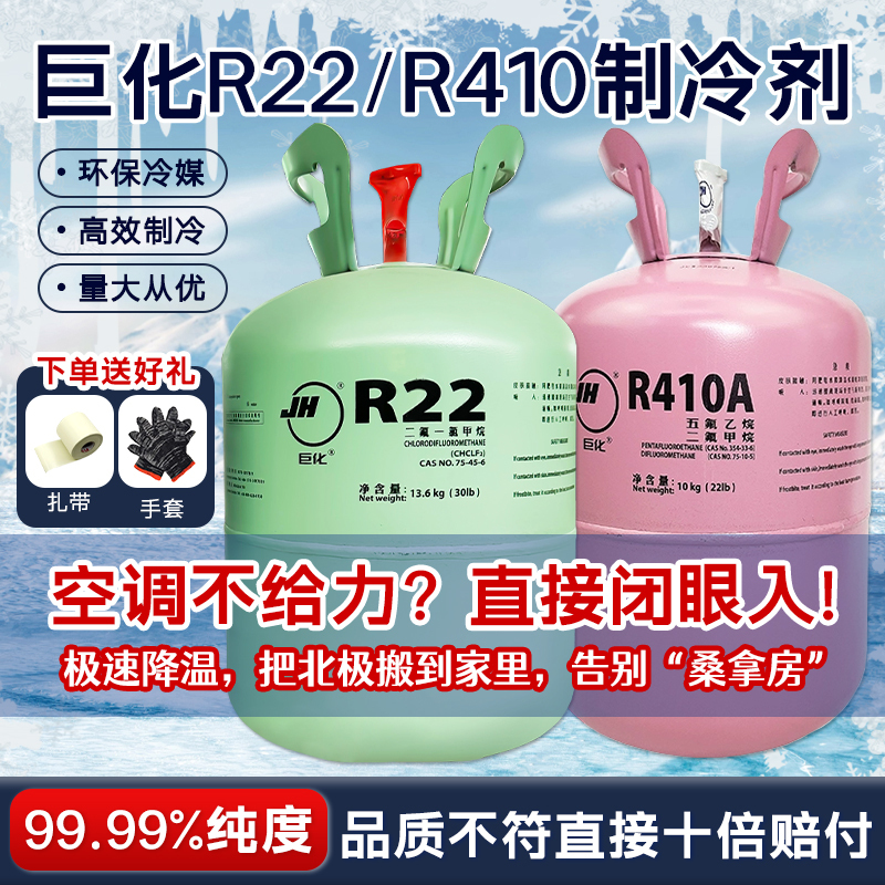Juhua R22 Refrigerant for Household Air Conditioners, Refrigeration Fluid, Car Refrigerant, Refrigerant Gas, R410A Freon Juhua R22 Refrigerant for Household Air Conditioners, Refrigeration Fluid, Car Refrigerant, Refrigerant Gas, R410A Freon