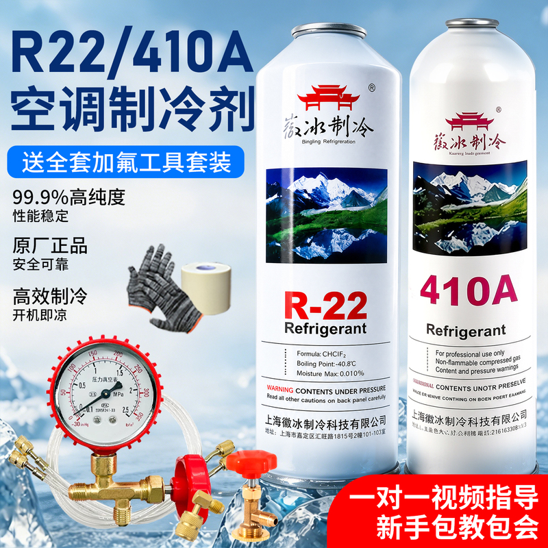 R22 Refrigerant Air Conditioning Fluorine Adding Tool Set for Home Air Conditioners, Self-Refilling R410A Freon Refrigerant