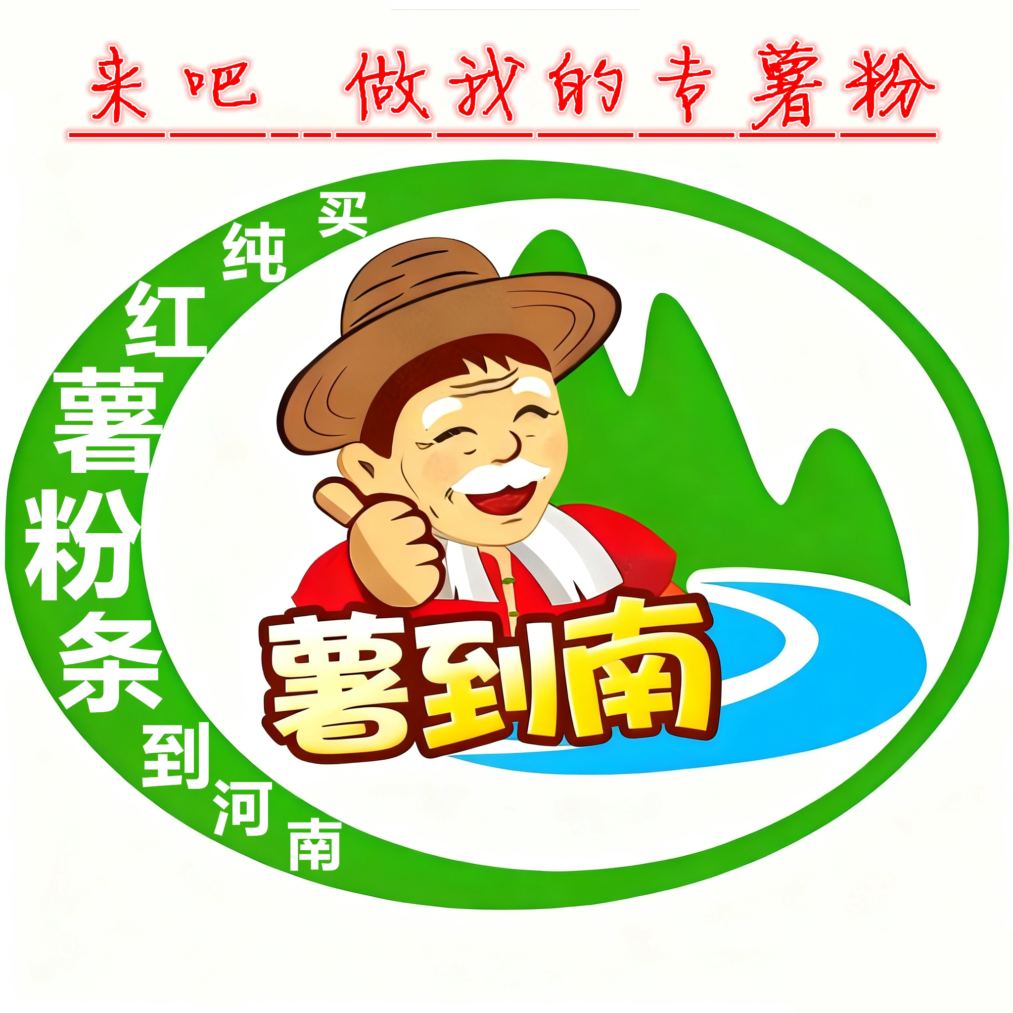 薯到南旗舰店的LOGO