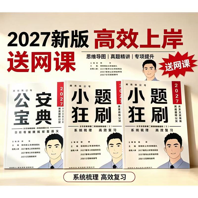 【In Stock】2027 Tong Ge Public Service Exam Comprehensive Course Police Handbook: Quick Practice for Small Questions, Thinking Skills Enhancement, Printable, Glue Bound 【In Stock】2027 Tong Ge Public Service Exam Comprehensive Course Police Handbook: Quick Practice for Small Questions, Thinking Skills Enhancement, Printable, Glue Bound