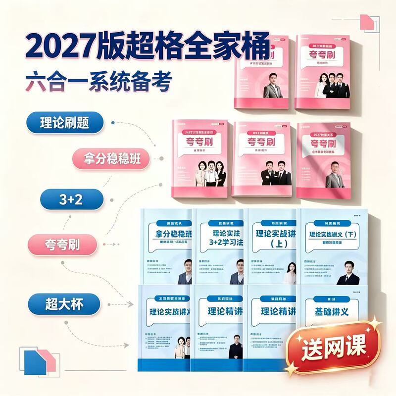 2027 Super Comprehensive Test + Essay Writing (Five-In-One) by Mou Zhili: Materials, Practice Questions, and Free Courses 2027 Super Comprehensive Test + Essay Writing (Five-In-One) by Mou Zhili: Materials, Practice Questions, and Free Courses