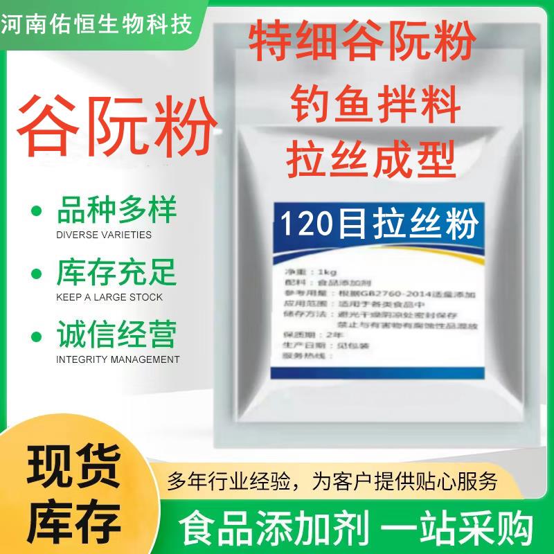 Fishing 120 Mesh Fine Powder Bait Powder Wheat Protein Powder Ultra-Fine Standard 120 Mesh Fine Powder Noodle Dough Enhancer