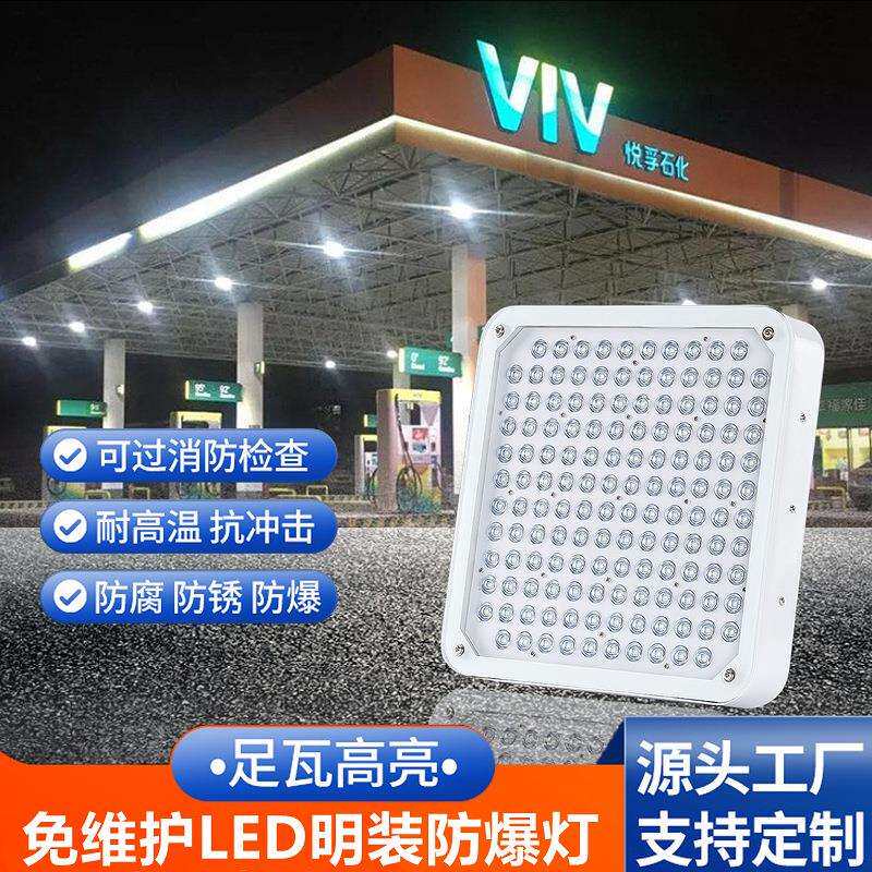 LED防爆灯明装加油站灯吸顶式吊顶灯加气站顶棚应急灯防爆工矿灯