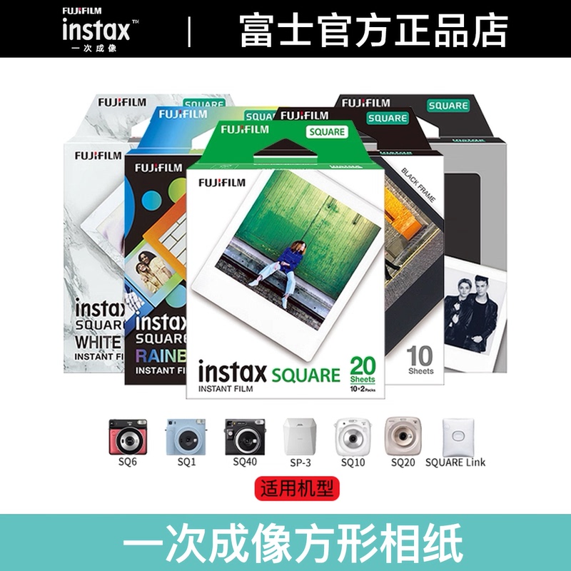 Fuji Instax Square Square Photo Paper Is Suitable for Sq1/Sq40/Square Link