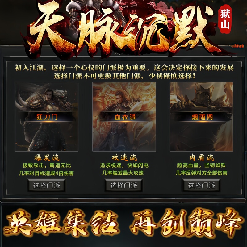 Tianmai Silent Legend Mobile Game: Cold Peak Blooddrinker, Single-Player Exploration Gameplay, Multi-School of Thought Development, Exclusive Legend Storyline Tianmai Silent Legend Mobile Game: Cold Peak Blooddrinker, Single-Player Exploration Gameplay, Multi-School of Thought Development, Exclusive Legend Storyline