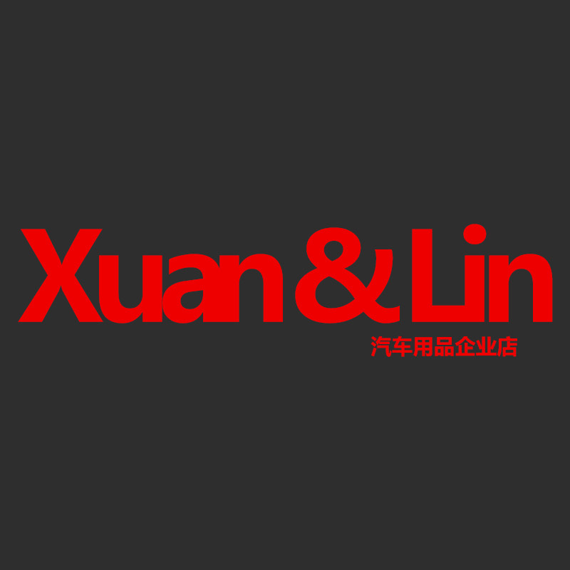 广州宣霖汽车用品企业店
