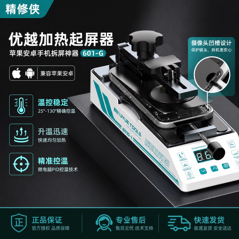 Superior 601g Heating Screen Remover for Apple and Android Phones, Screen Removal Tool, Screen Disassembly and Frame Repair Tool Superior 601g Heating Screen Remover for Apple and Android Phones, Screen Removal Tool, Screen Disassembly and Frame Repair Tool