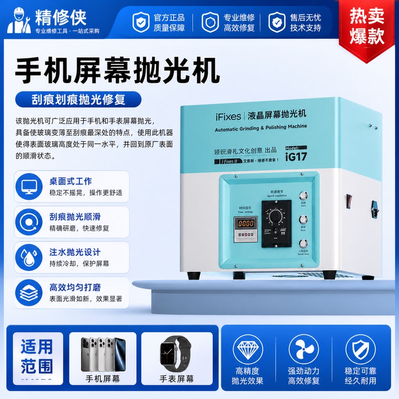 Ifixes Ig17 Mobile Phone Screen Polishing Machine for Repairing Scratches and Marks on Apple and Android Phone Screens Ifixes Ig17 Mobile Phone Screen Polishing Machine for Repairing Scratches and Marks on Apple and Android Phone Screens