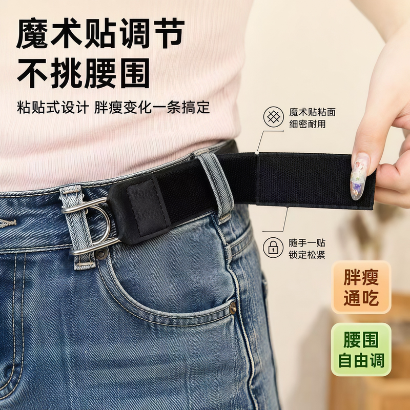 Outdoor Leisure Portable Lazy Elastic Waistband Unisex Metal Accessories Adjustable Velcro Belt Outdoor Leisure Portable Lazy Elastic Waistband Unisex Metal Accessories Adjustable Velcro Belt