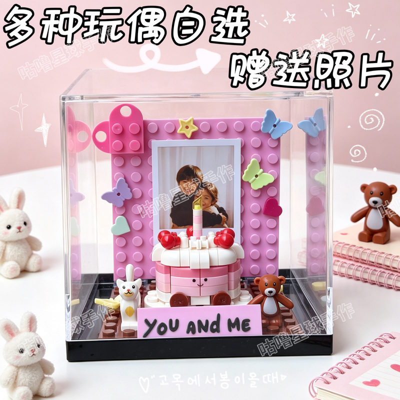DIY Building Block Cake Photo Frame Material Kit Couple's Birthday Anniversary Hundred Days Handmade Best Friend Anniversary Gift Ornament