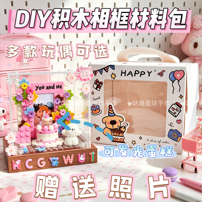 DIY Building Block Cake Photo Frame Material Kit Couple's Birthday Anniversary Best Friend's Anniversary Mother's Day Gift Ornament