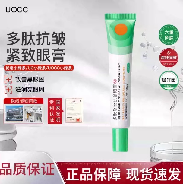 Uocc Eye Cream Youxi Small Green Strip Multi-Peptide Wrinkle-Reducing Uoc Small Green Strip Uocc Multi-Peptide Wrinkle-Reducing Revitalizing Eye Cream Uocc Eye Cream Youxi Small Green Strip Multi-Peptide Wrinkle-Reducing Uoc Small Green Strip Uocc Multi-Peptide Wrinkle-Reducing Revitalizing Eye Cream