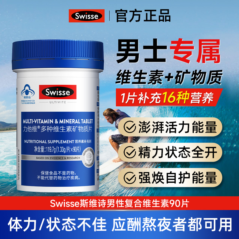 Swisse Men's Multivitamin B Complex Tablets Vitamin Zinc Selenium Tablets B Complex Vitamin Tablets Genuine Product Swisse Men's Multivitamin B Complex Tablets Vitamin Zinc Selenium Tablets B Complex Vitamin Tablets Genuine Product