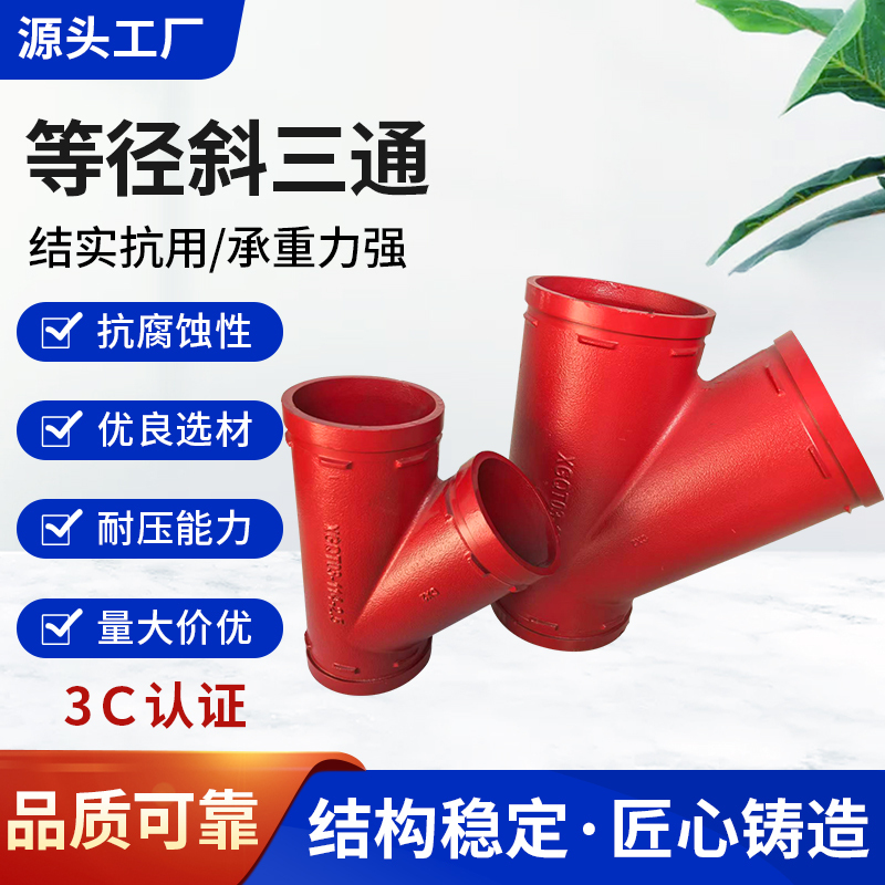 Equal Diameter Angled Tee, Different Model Groove Fire Pipe Fittings, Clamp Tee, Y Tee, Reducing Angled Tee, Direct Supply from Manufacturer