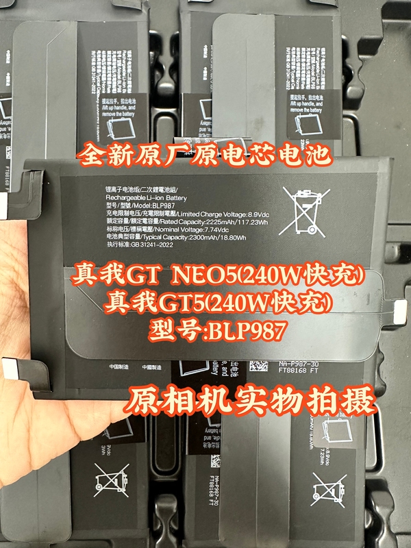 Suitable for Realme Gtneo5/Realme Gt5 (240W Fast Charging), Model: Blp987, Original Factory Battery Cell Suitable for Realme Gtneo5/Realme Gt5 (240W Fast Charging), Model: Blp987, Original Factory Battery Cell