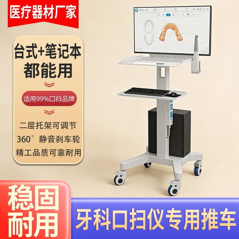Oral Examination Cart, Medical Equipment, Multifunctional Instrument Cart, Oral Endoscope, Laptop, Mobile Dental Cart
