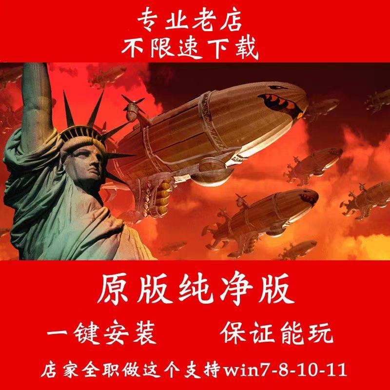 Red Alert 2 Китайский установочный пакет win11/10/7 Red 2 Alert для автономного ПК онлайн