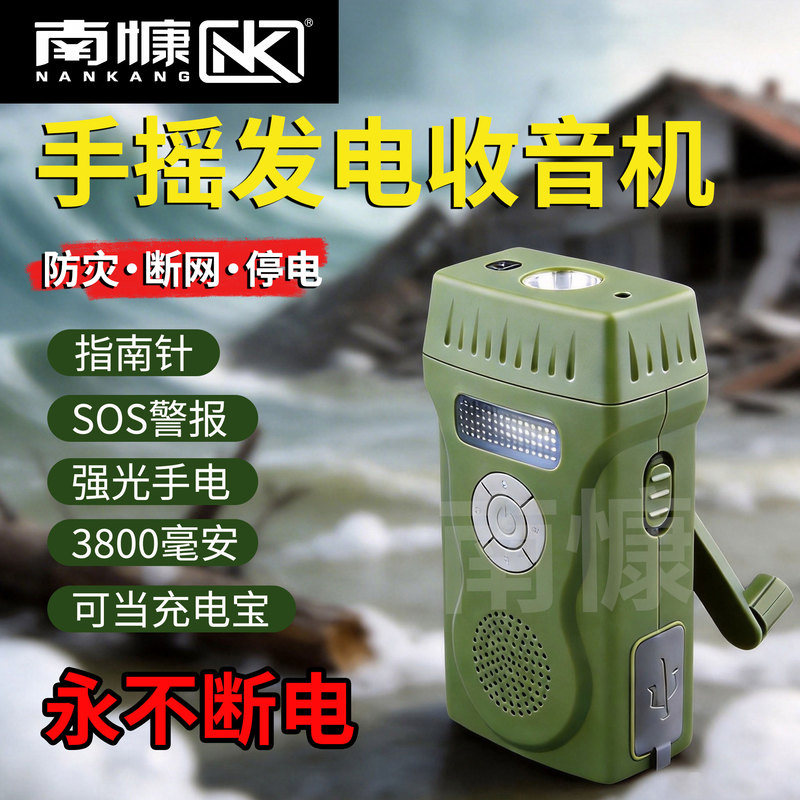 Nankang Hand-Cranked Power-Generating Radio, Flashlight, Compass, Laser, Reverse Charging, Multi-Functional Survival Tool for the End of the World