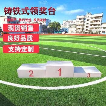 Supply of leisure sports goods cast iron podium platform size can be customized school competition podium