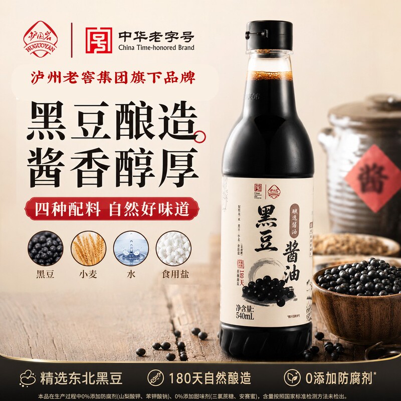 【Fresh Date】Huguo Rock Premium Old Barrel Black Bean Sun-Dried and Night-Distilled Traditional Brewed 0 Premium Soy Sauce