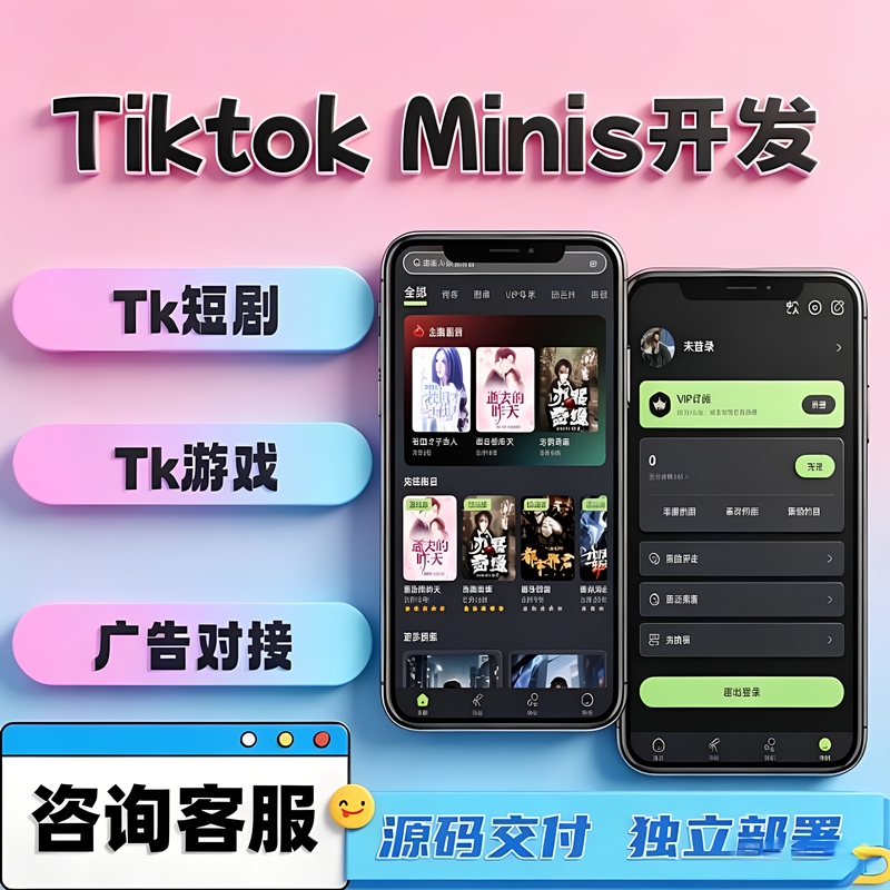 Tiktok Short Video System Development, Tiktok Mini App Games, Overseas Advertising Integration, Source Code Deployment and Setup