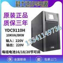 Costda UPS uninterruptible power supply YDC9110H computer room monitoring delay voltage regulator 10KVA 9KW external battery