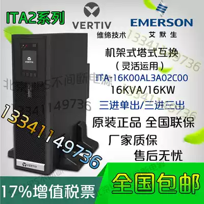 Emerson UPS power supply ITA-16K00AL3A02C00 external battery 16KVA 16KW long delay