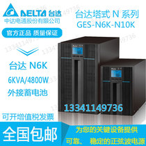 Delta N6K UPS Power Supply GES N6K Online UPS Power Supply 6KVA load 6KW External battery