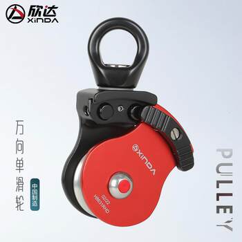 Xindahua series universal pulley rotating ring rope anti-knot universal joint side plate pulley mountain climbing equipment