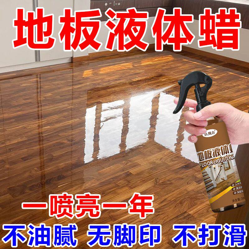 木地板保养蜡液体蜡实木地板打蜡抛光增亮去污打蜡防裂划痕修复蜡