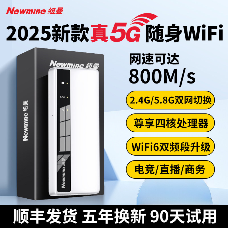 Newman true 5G портативный wifi беспроводная мобильная сеть wi-fi 6 высокоскоростной национальный универсальный портативный маршрутизатор Интернет-карта 2025 новый широкополосный ноутбук автомобильный сверхгигабитный широкополосный доступ в Интернет