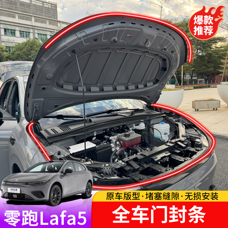 Lafar5 Full Car Sealing Strip, Special Lafar5 Door Soundproofing and Noise Reduction Strip, Dust-Proof Interior Modification Lafar5 Full Car Sealing Strip, Special Lafar5 Door Soundproofing and Noise Reduction Strip, Dust-Proof Interior Modification