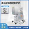 Electric hidden tea cup sealing machine household plastic cup paper cup sealing machine disposable paper cup with tea packaging machine