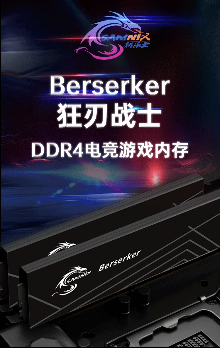 Оперативная память SAMNIX Berserker 16ГБ (8Gx2) C16