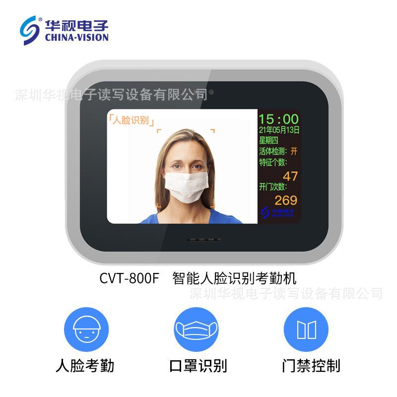 Vision Electronics CVT-800F intelligent face recognition supply punch card machine and attendance machine