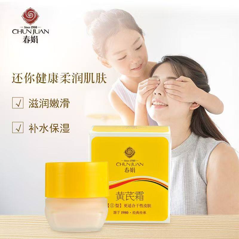 【春娟黄芪霜】:一勺千年智慧,润泽当代女性肌肤的诗意之作_乳液_淘宝美妆网