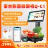 Fresh food supermarket electronic scale cash register Qin Si Business Tong purchase, sale and inventory system weighing collection