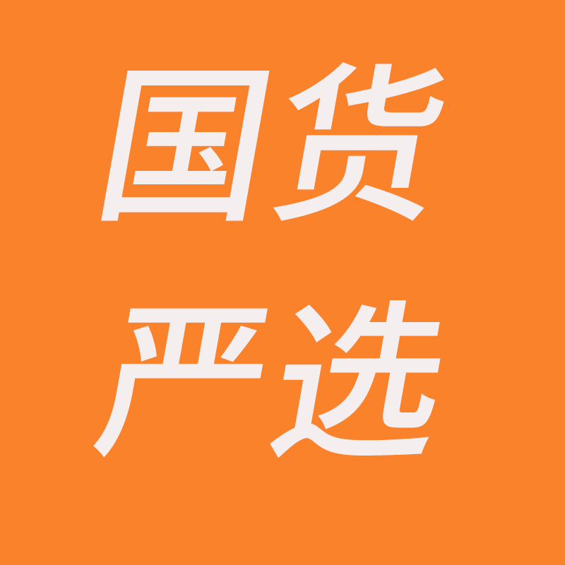 国货严选优质品牌店的LOGO