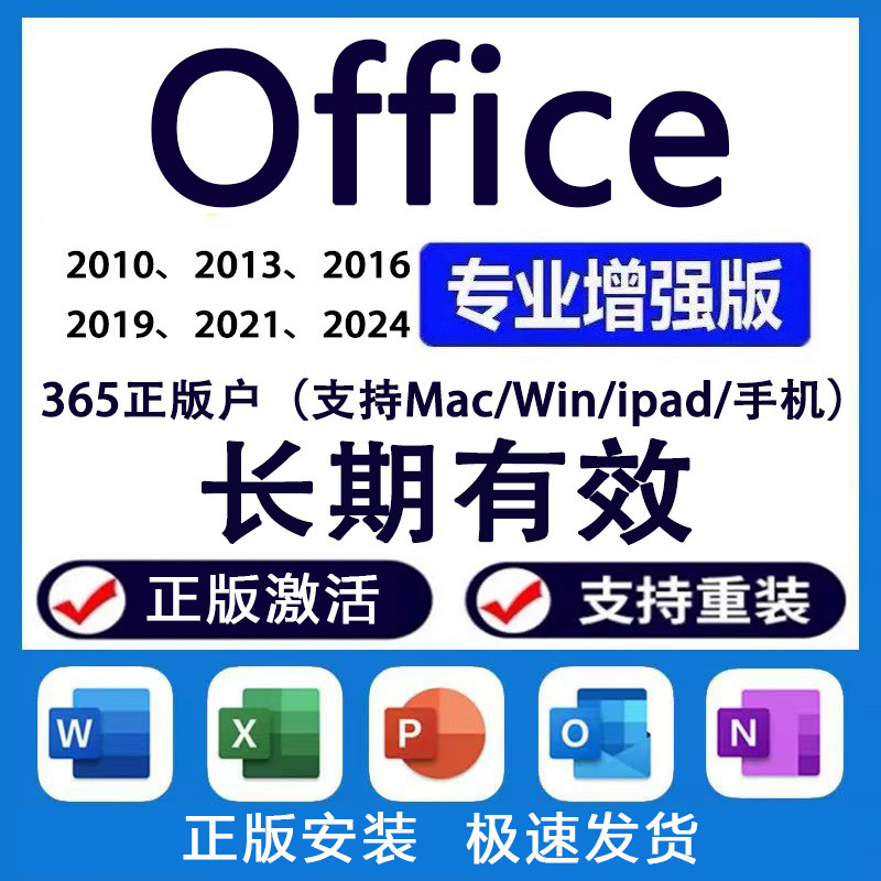 Office2021 Permanent Activation 2019 Professional Enhanced Version Word2016Ppt Key Excel Mac365