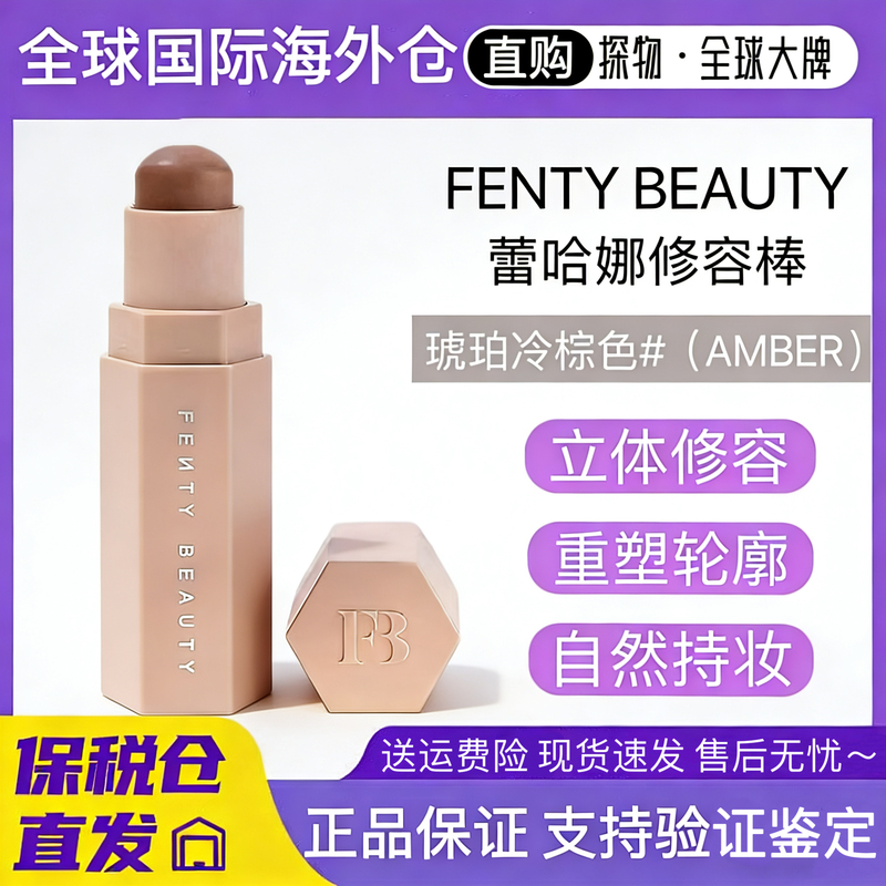 Fenty Beauty Rihanna Contour Stick Nose Shadow Highlighter Versatile 3D Contouring Cream 7.1g