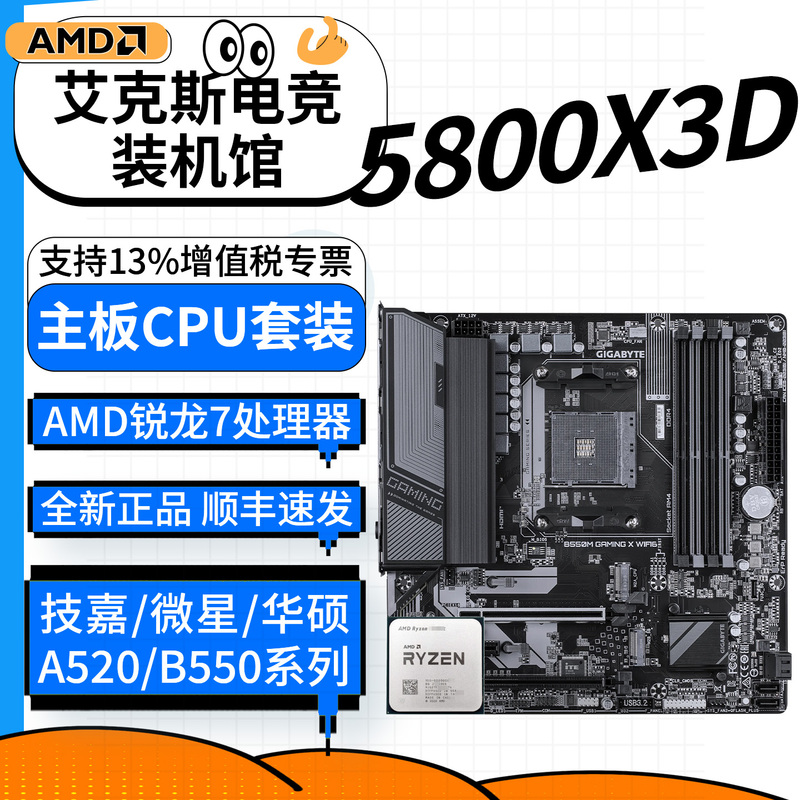 Amd Amd4 Ryzen 7 R7 5800X3D Boxed with B550 Little Carver Heavy Gunner Motherboard Cpu Set Amd Amd4 Ryzen 7 R7 5800X3D Boxed with B550 Little Carver Heavy Gunner Motherboard Cpu Set