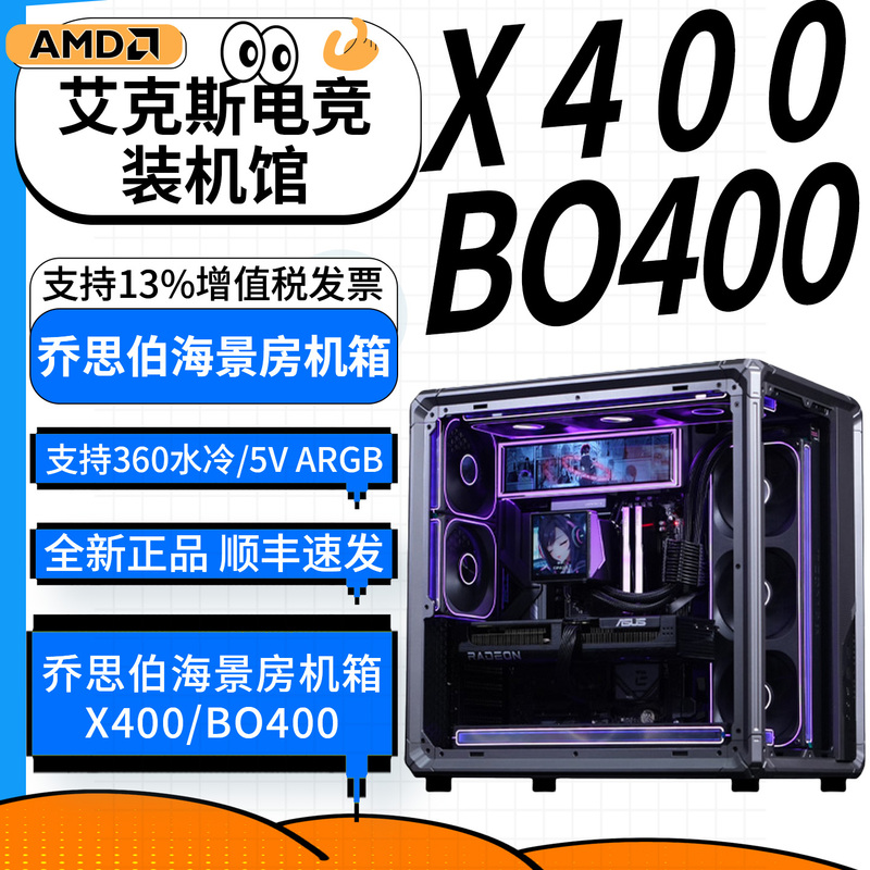 Qiaosibo X400 Bo400 Atx Aluminum Sea View Room Chassis for E-Sports Gaming/360 Water Cooling/Argb Lighting Effect