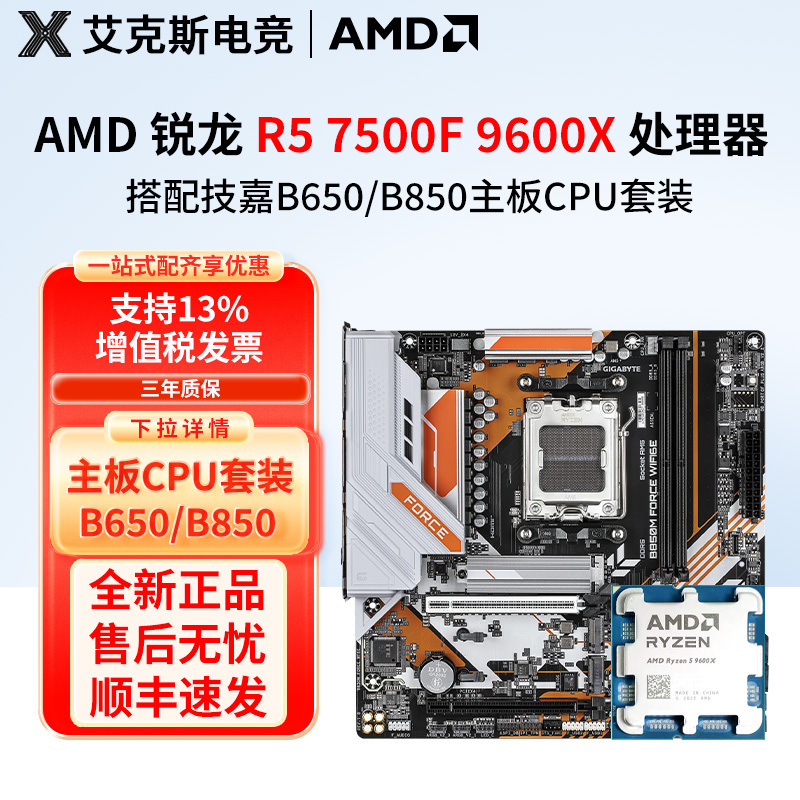 Amd Ryzen 5 R5 7500F 9600X Paired with Gigabyte B650/B850 Aorus Ice Motherboard Cpu Set