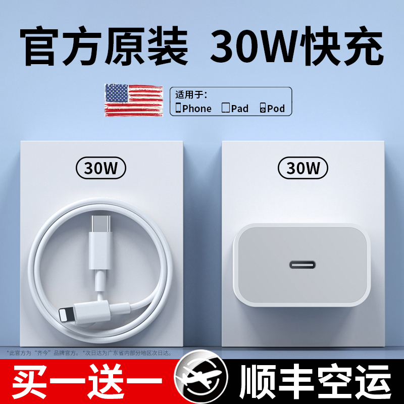 [Next-Day Delivery] 30W Official Original Charger Suitable for Apple iPhone 14 Charger Head 13P Data Cable 12/15/16/17 Plug Mobile Phone Plus Dedicated Xr Fast Charge Pd Set Max Fast Charging