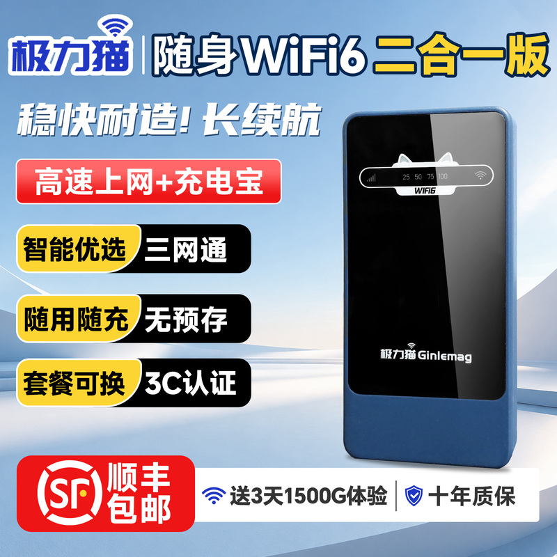 Jieli Cat Portable Wifi Power Bank Wireless Mobile Wifi Two-In-One Em33 Indoor and Outdoor Portable Network