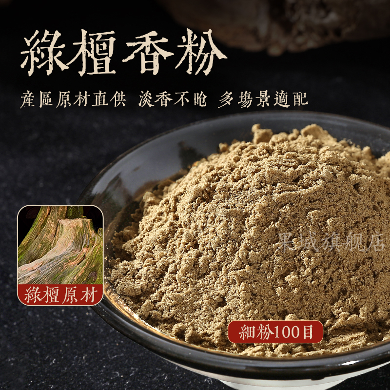 Natural Green Sandalwood Powder, Premium Raw Wood Incense Powder, DIY Handmade Incense-Making Raw Material, Incense Powder for Stamping and Fumigation Natural Green Sandalwood Powder, Premium Raw Wood Incense Powder, DIY Handmade Incense-Making Raw Material, Incense Powder for Stamping and Fumigation