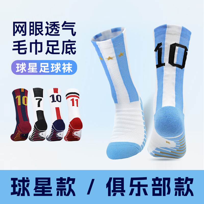 Football Socks Mid-Calf Non-Slip Towel Bottom Adult Messi Socks Argentina C. Ronaldo Portugal Mbappe Socks Men