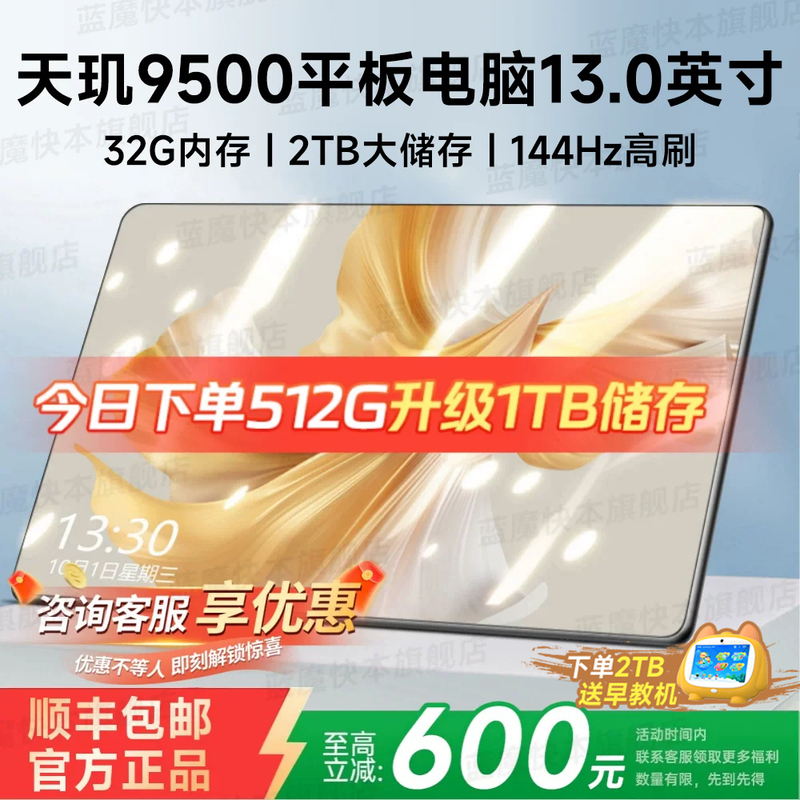 2026 New Model Tianji 9500 Tablet Computer, 13-Inch, 32g Ram, 2Tb Large Storage, 4K High Refresh Rate, Official Genuine Product, Full Network Compatibility 2026 New Model Tianji 9500 Tablet Computer, 13-Inch, 32g Ram, 2Tb Large Storage, 4K High Refresh Rate, Official Genuine Product, Full Network Compatibility