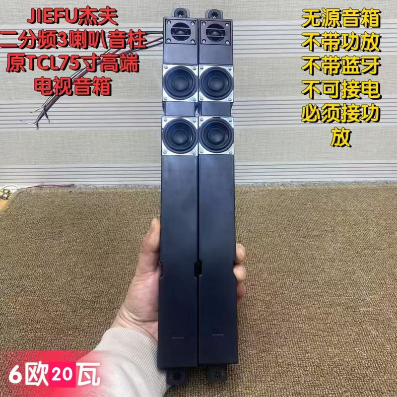 Vocal Tcl Disassembled Jiefu Jeff Sound Column Two-Way Three-Speaker Passive Speaker Surround Sound Bar 75inch Speaker System
