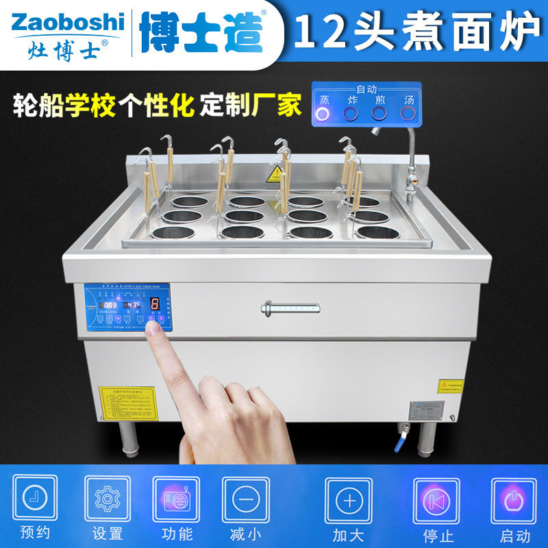 Commercial intelligent electromagnetic noodle cooker, 12-hole noodle cooker, timed electromagnetic noodle cooking hotpot, catering snack equipment